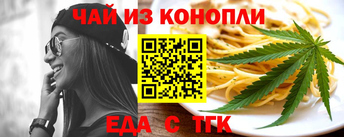 Еда ТГК марихуана  Вход с VPN  Нижний Тагил 