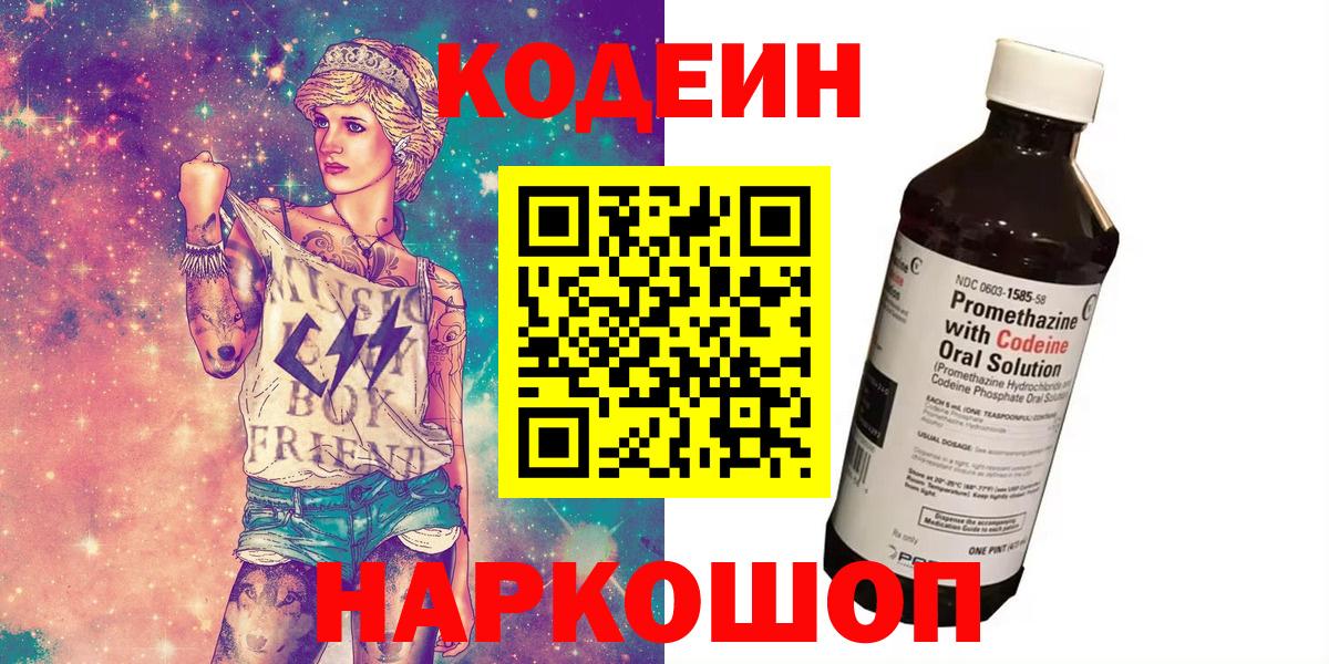Нижний Тагил  Кодеиновый сироп Lean Purple Drank  Вход с VPN 