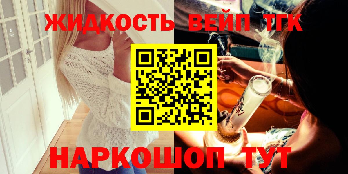 ТГК жижа Нижний Тагил